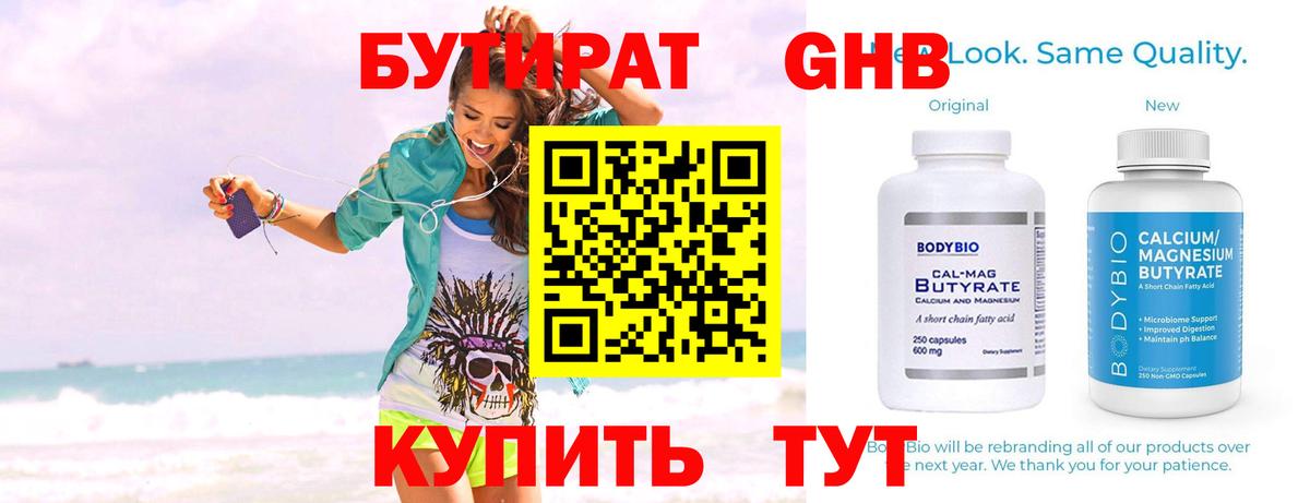 Узловая  Бутират  Вход с VPN  Бутират Butirat 