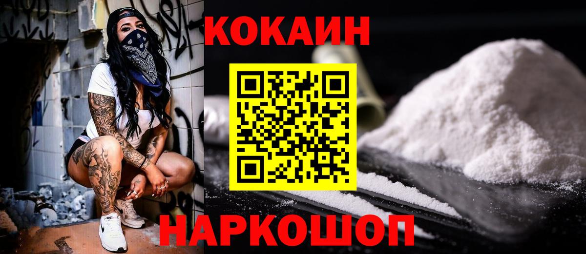 Кокаин 99%  Вход с VPN  Узловая  Cocaine  Cocaine Columbia 